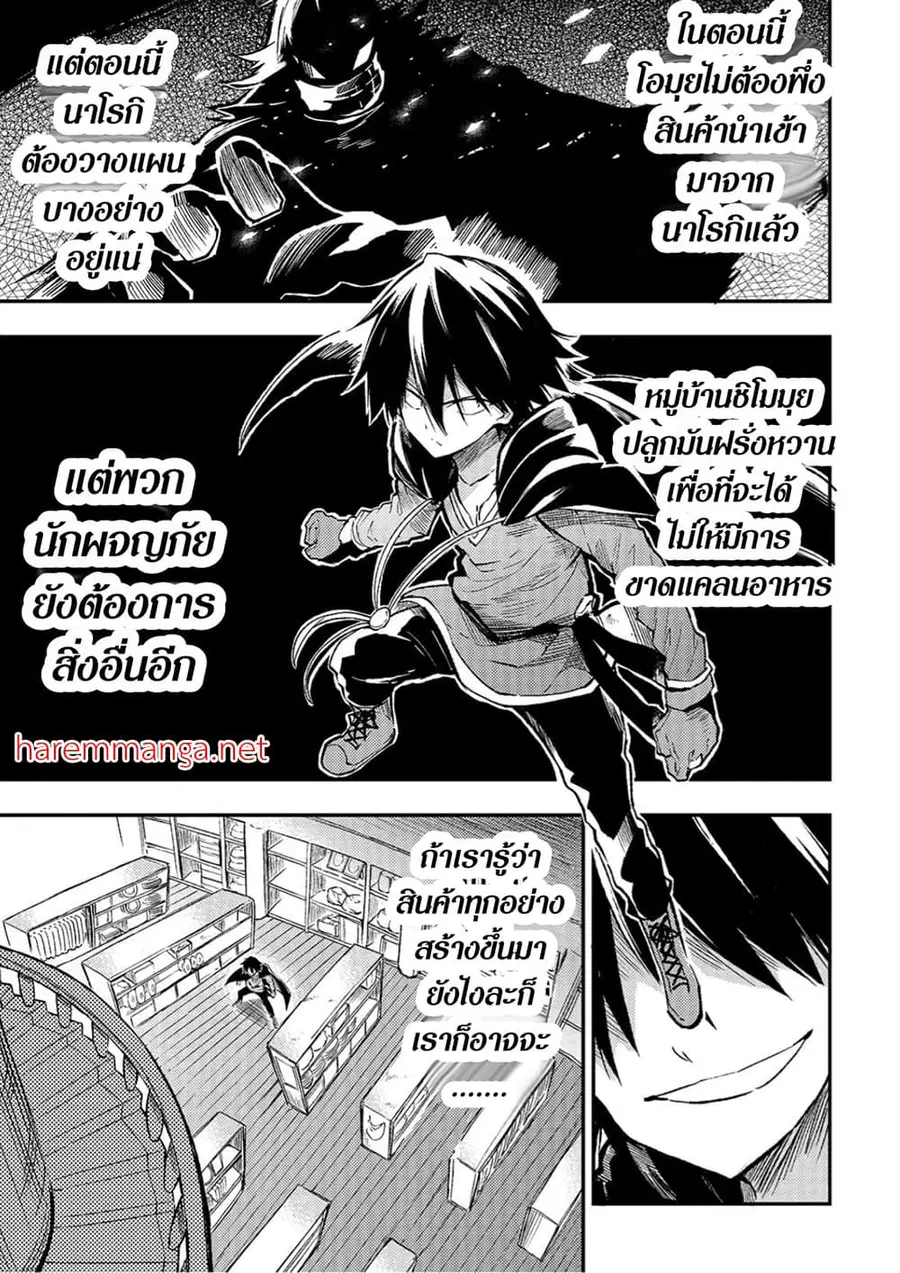 Hitoribocchi no Isekai Kouryaku ตอนที่ 76 หน้า 1