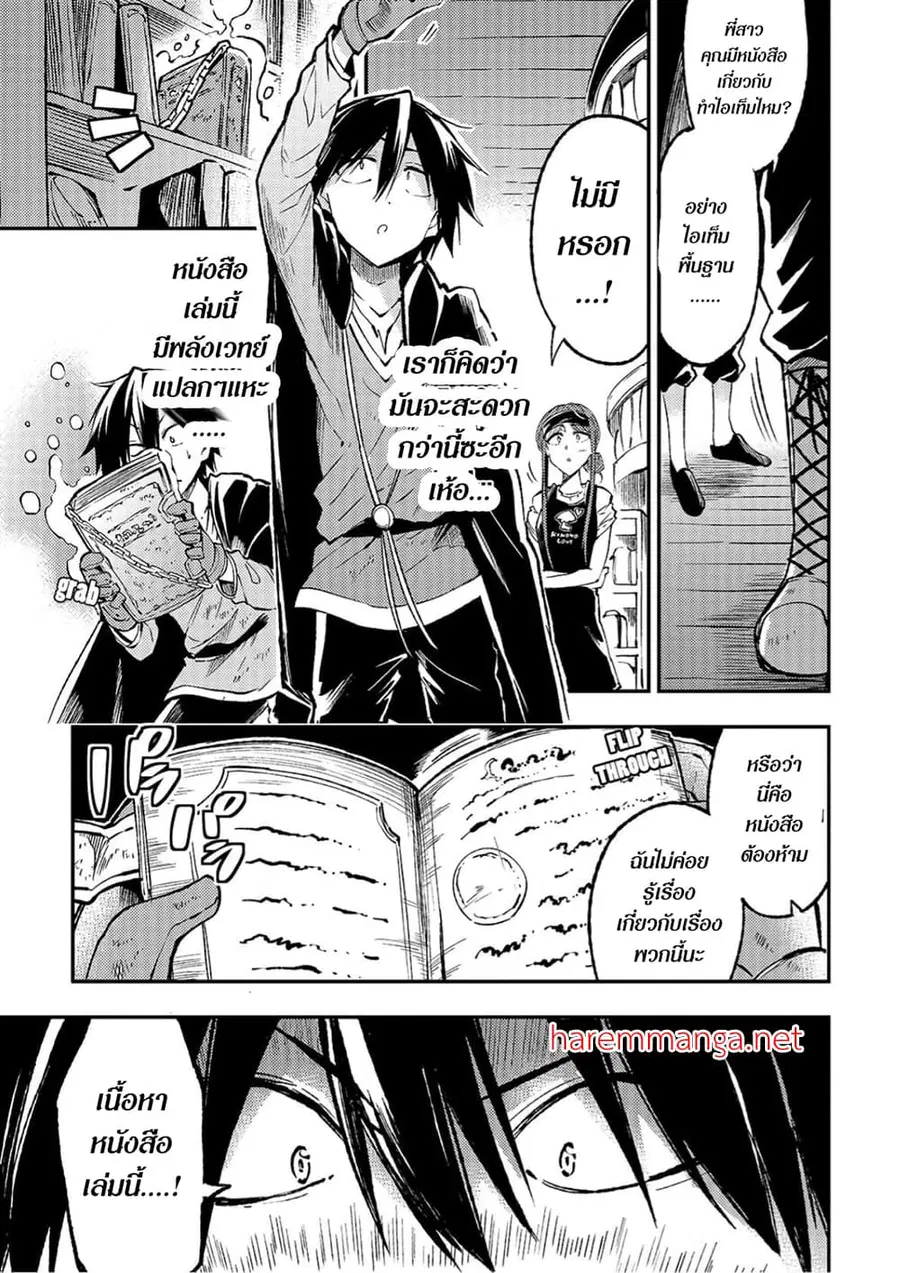 Hitoribocchi no Isekai Kouryaku ตอนที่ 76 หน้า 2