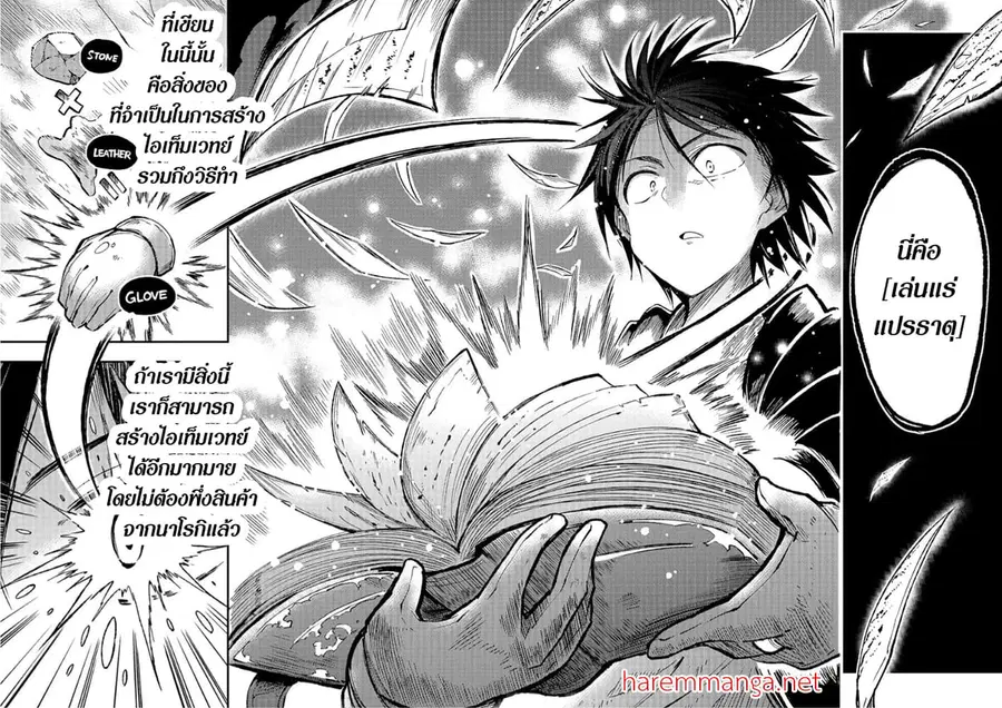 Hitoribocchi no Isekai Kouryaku ตอนที่ 76 หน้า 3