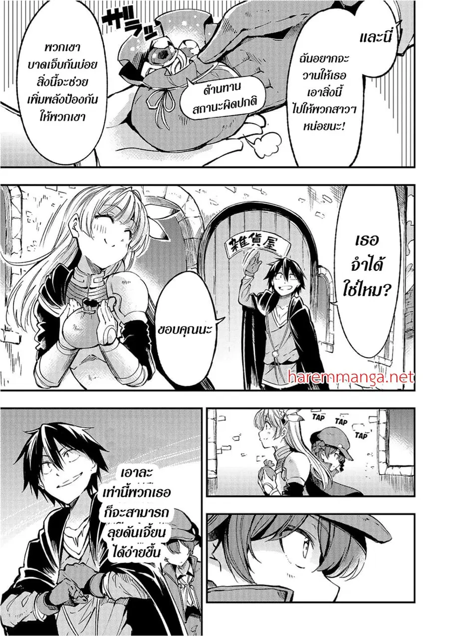Hitoribocchi no Isekai Kouryaku ตอนที่ 77 หน้า 2