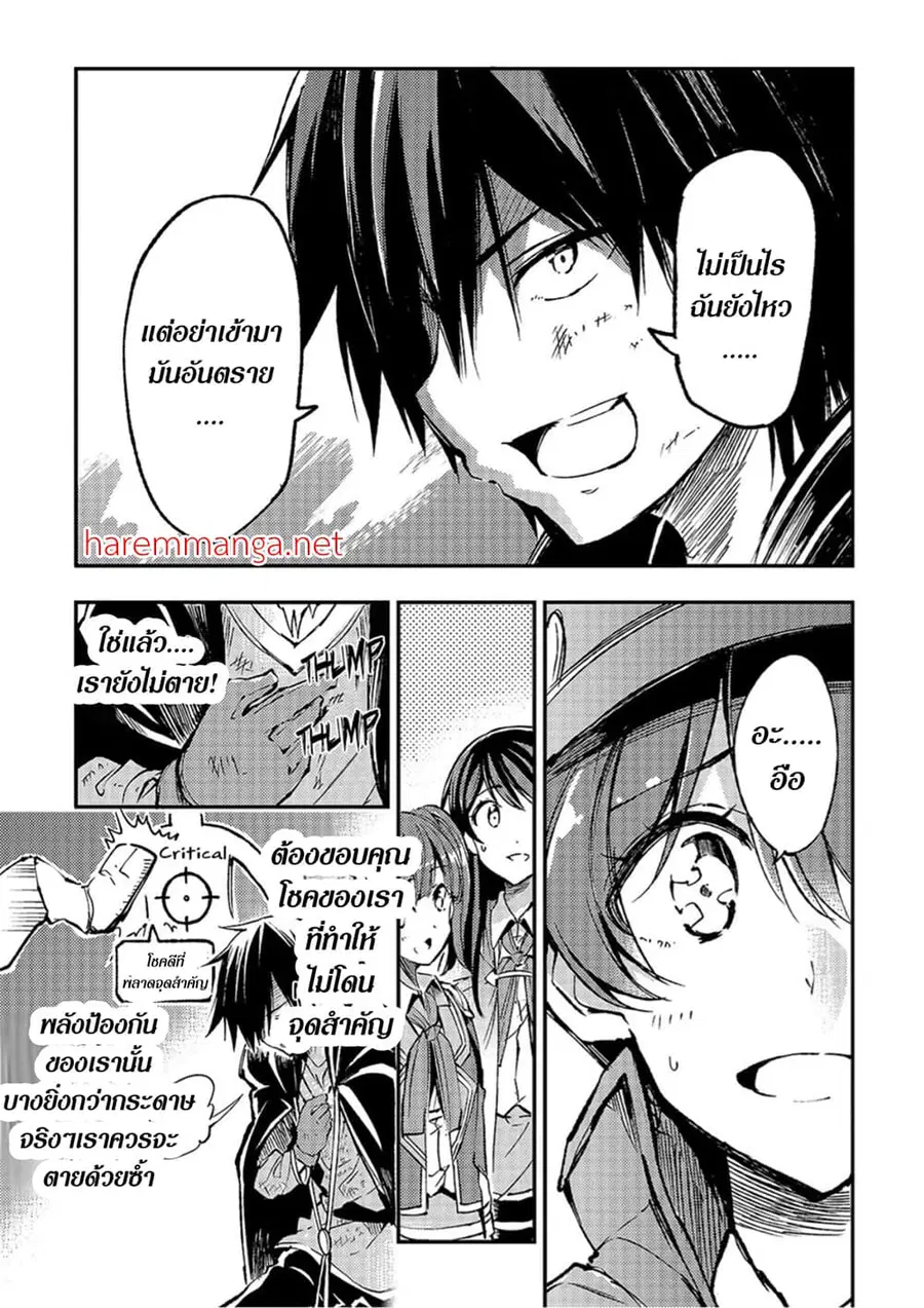 Hitoribocchi no Isekai Kouryaku ตอนที่ 78 หน้า 3