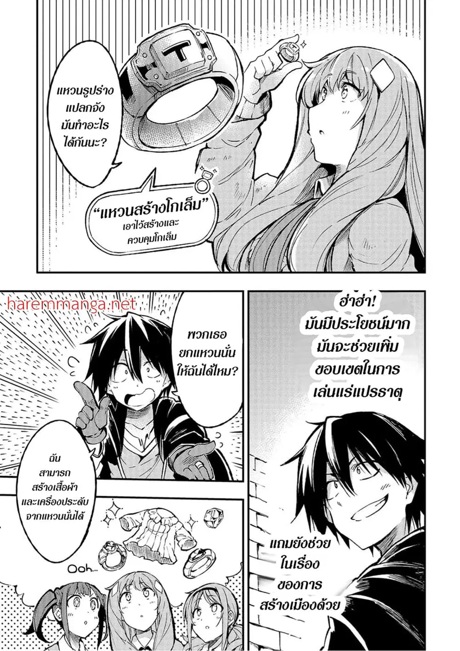 Hitoribocchi no Isekai Kouryaku ตอนที่ 79 หน้า 2