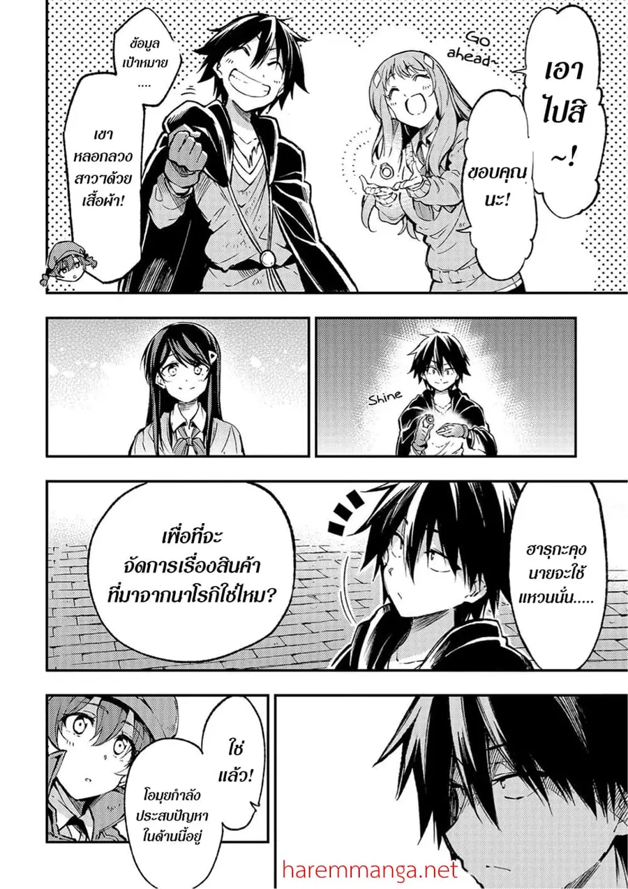 Hitoribocchi no Isekai Kouryaku ตอนที่ 79 หน้า 3