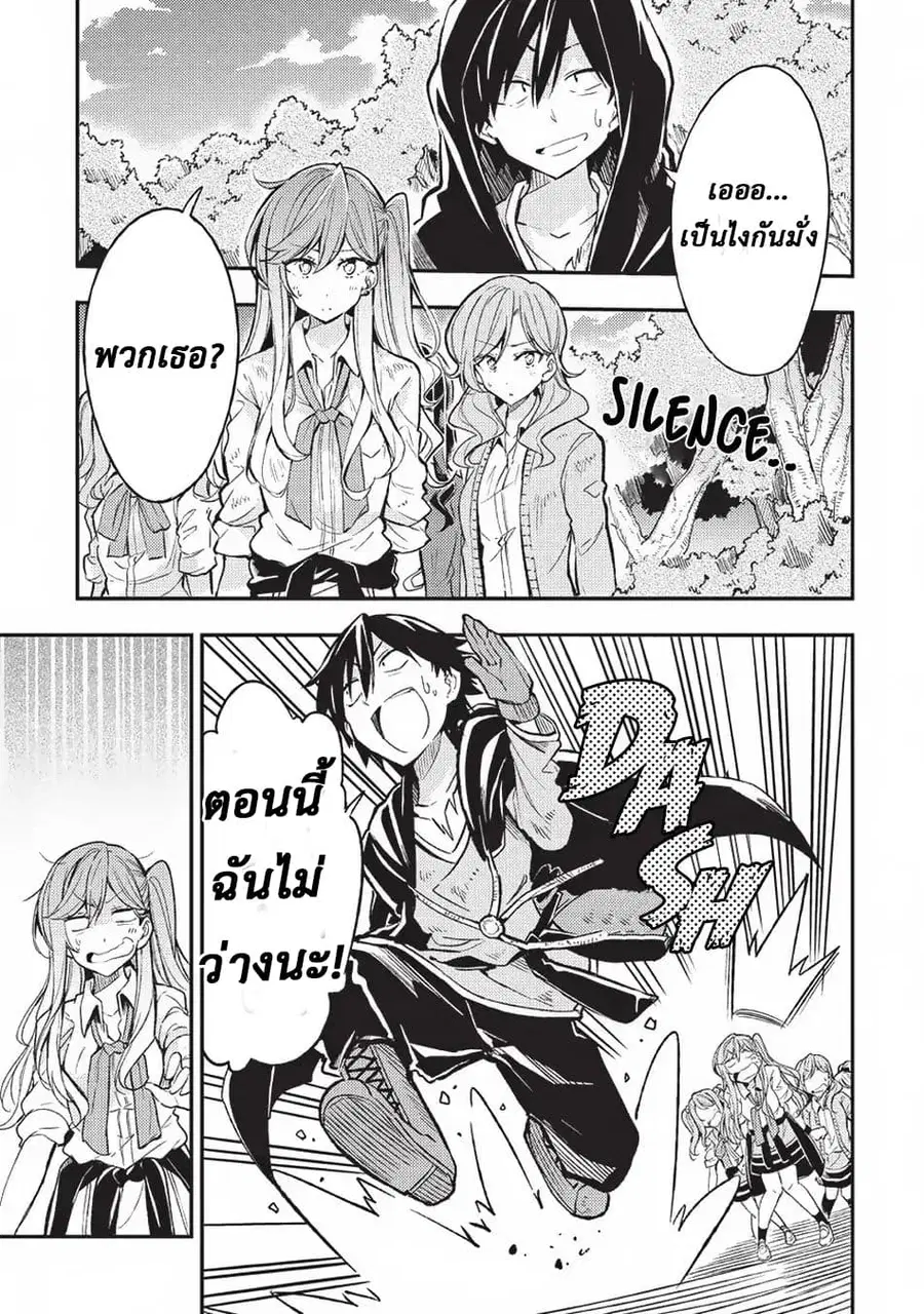 Hitoribocchi no Isekai Kouryaku ตอนที่ 8 หน้า 1
