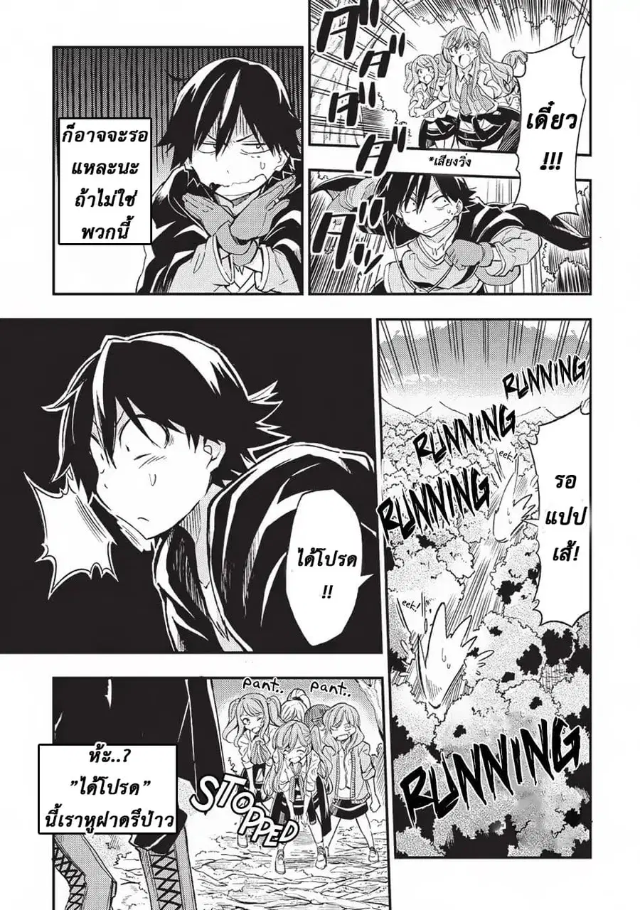 Hitoribocchi no Isekai Kouryaku ตอนที่ 8 หน้า 3