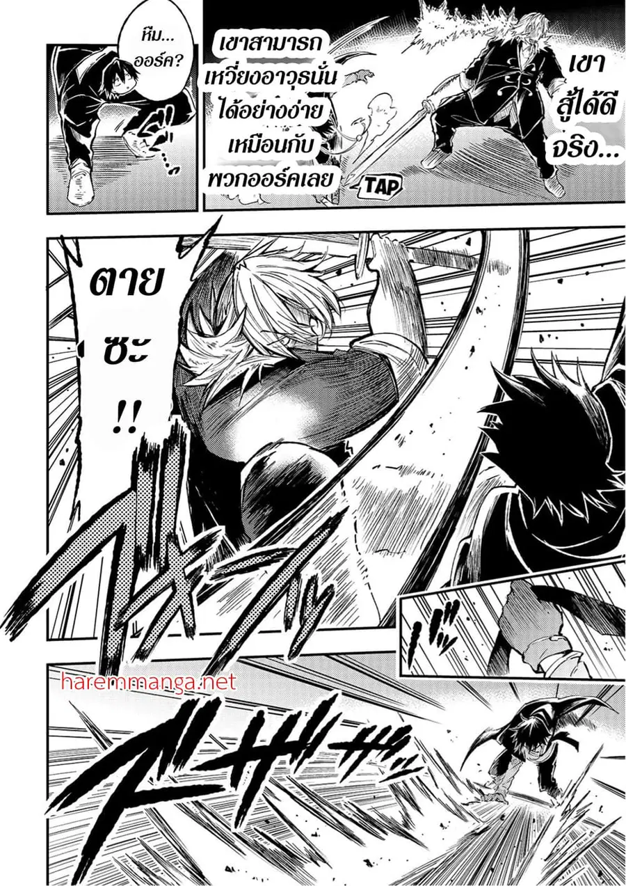 Hitoribocchi no Isekai Kouryaku ตอนที่ 82 หน้า 3