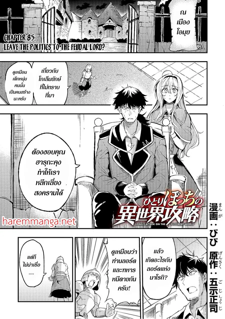 Hitoribocchi no Isekai Kouryaku ตอนที่ 85 หน้า 1