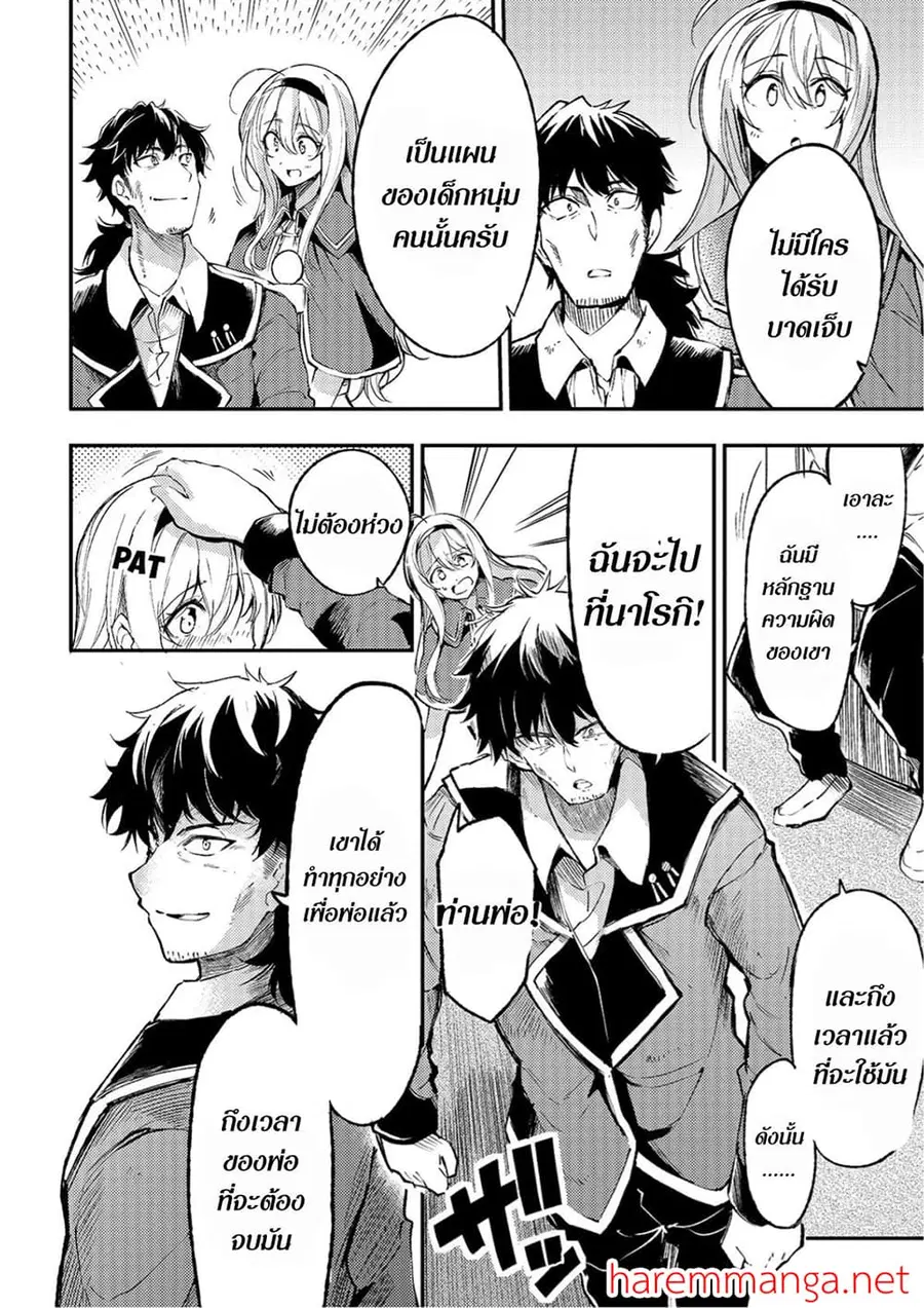 Hitoribocchi no Isekai Kouryaku ตอนที่ 85 หน้า 2