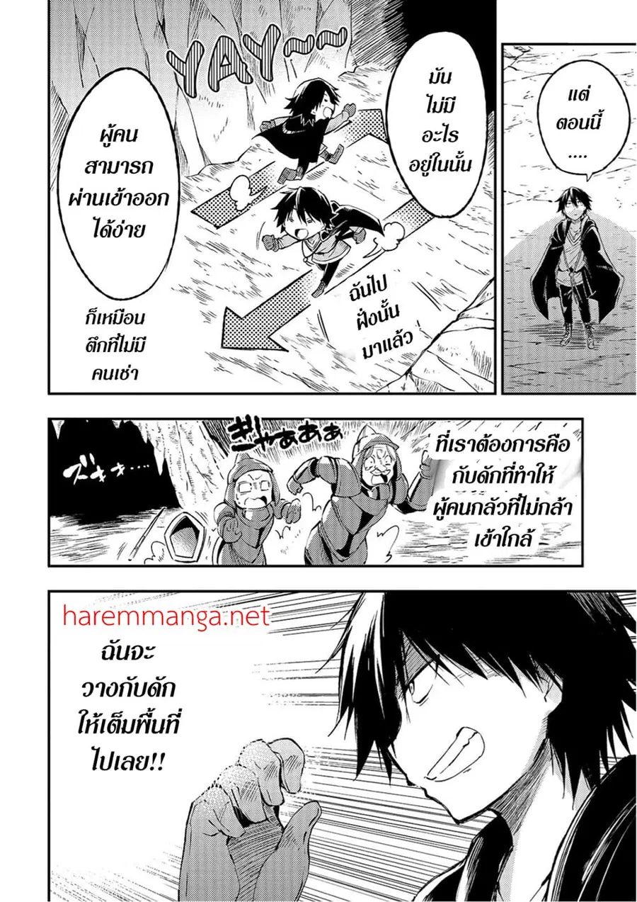 Hitoribocchi no Isekai Kouryaku ตอนที่ 86 หน้า 3