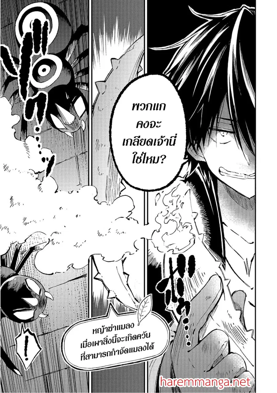 Hitoribocchi no Isekai Kouryaku ตอนที่ 88 หน้า 3