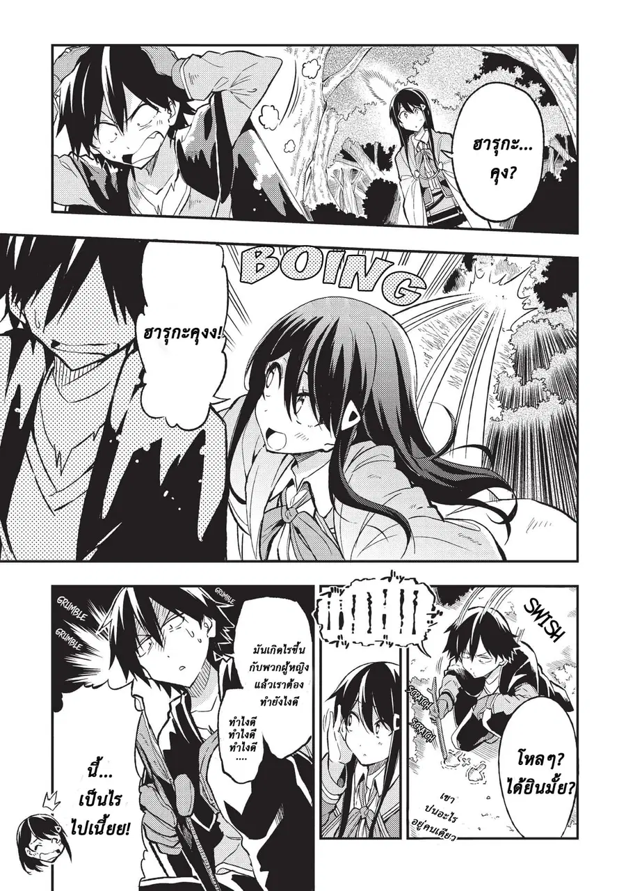 Hitoribocchi no Isekai Kouryaku ตอนที่ 9 หน้า 1