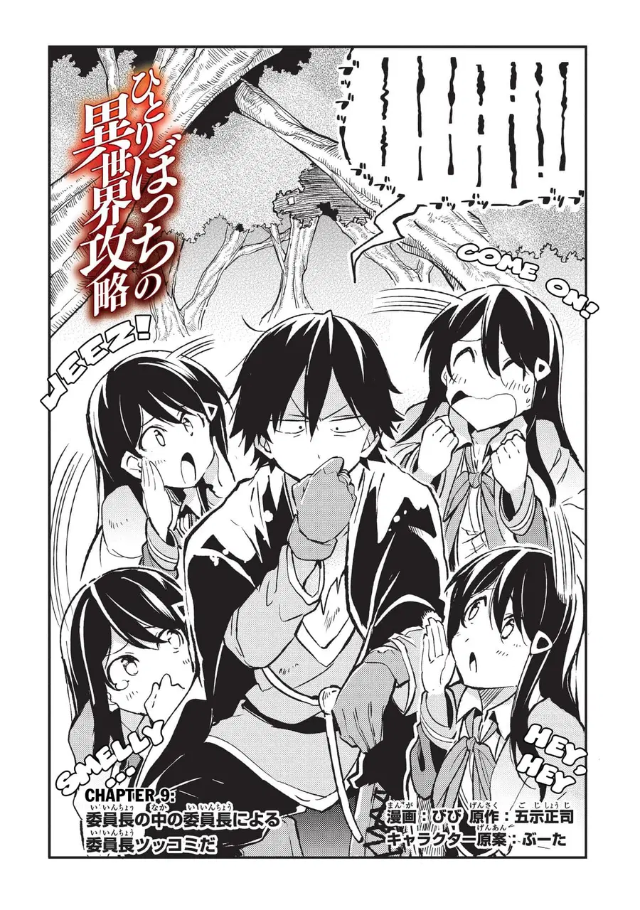 Hitoribocchi no Isekai Kouryaku ตอนที่ 9 หน้า 2