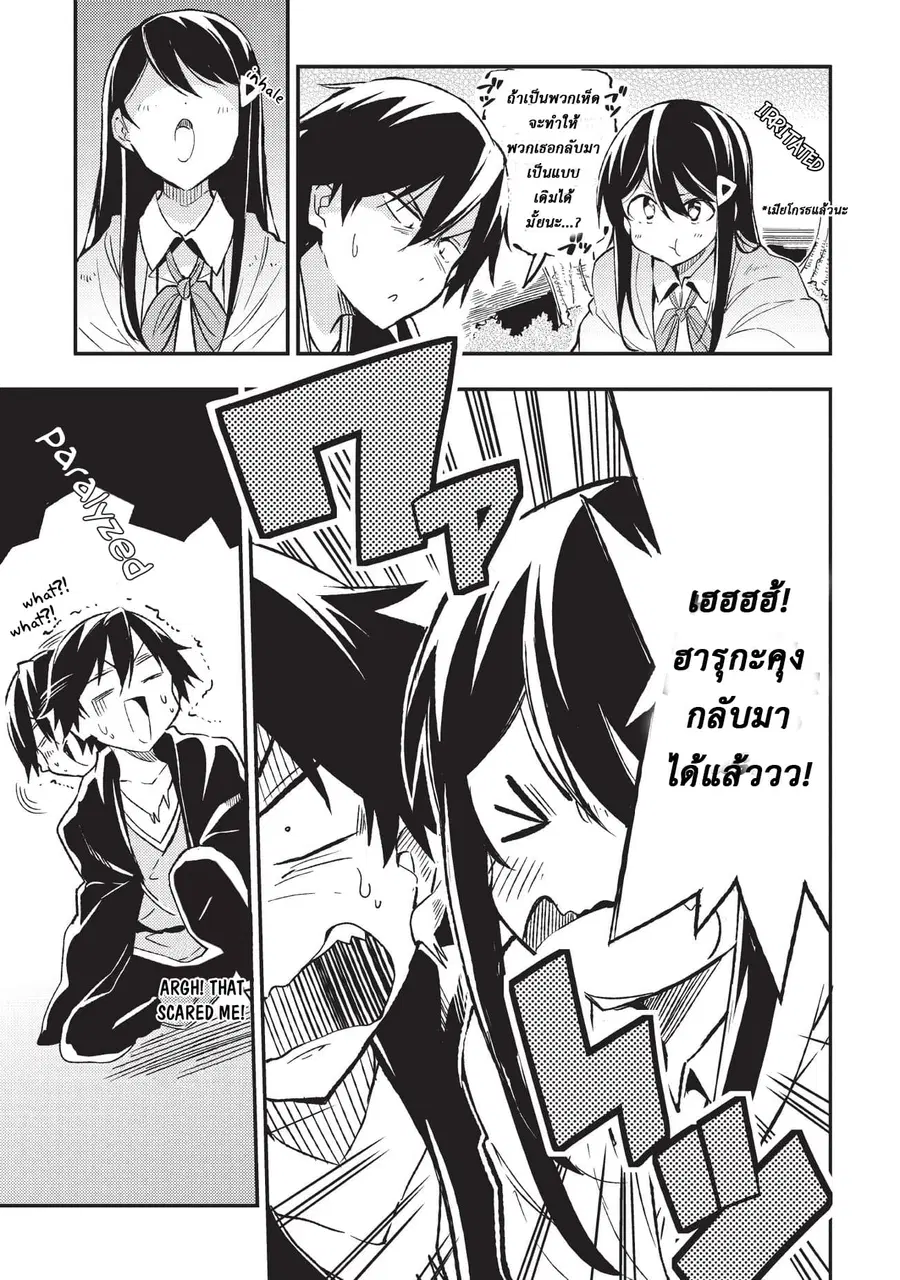 Hitoribocchi no Isekai Kouryaku ตอนที่ 9 หน้า 3