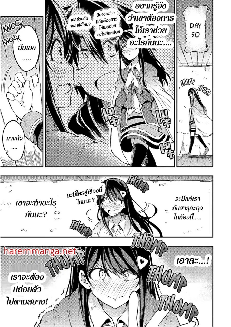 Hitoribocchi no Isekai Kouryaku ตอนที่ 92 หน้า 1