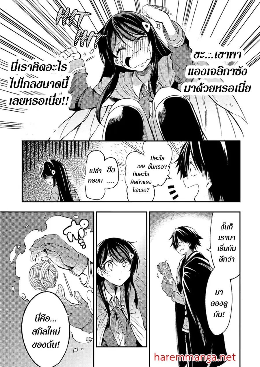 Hitoribocchi no Isekai Kouryaku ตอนที่ 92 หน้า 3
