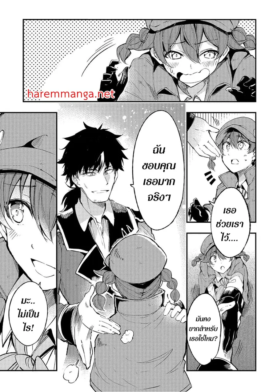 Hitoribocchi no Isekai Kouryaku ตอนที่ 93 หน้า 3