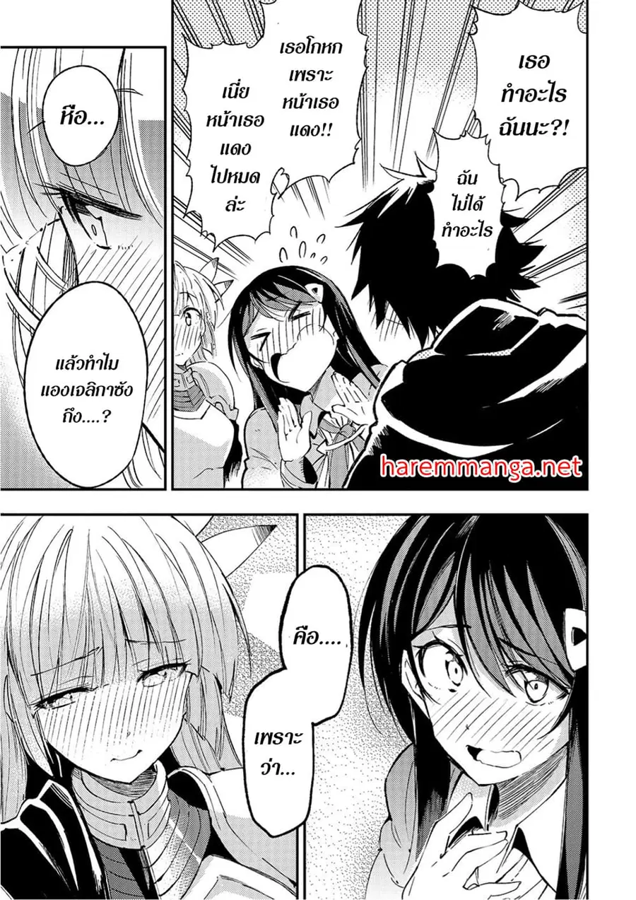 Hitoribocchi no Isekai Kouryaku ตอนที่ 94 หน้า 2