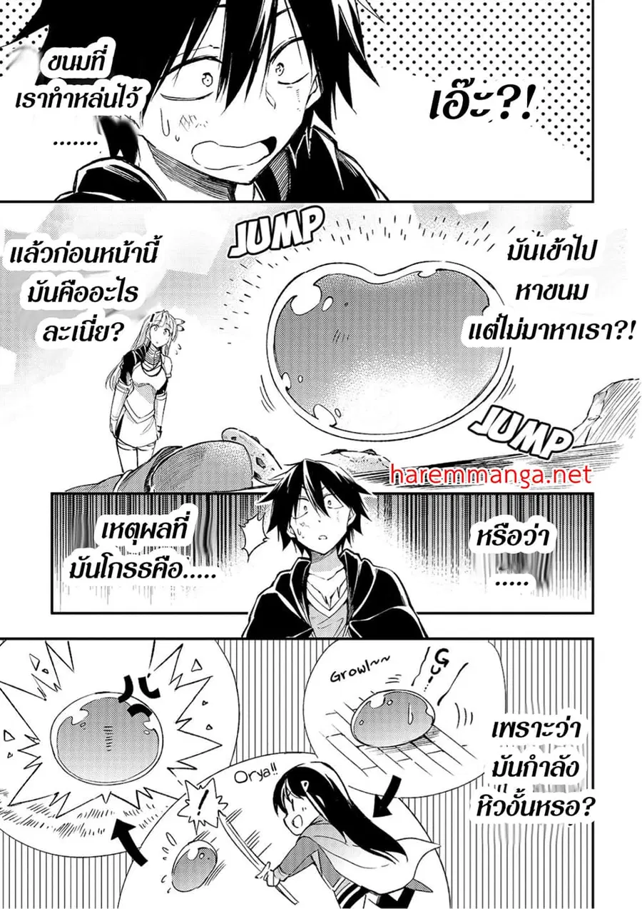 Hitoribocchi no Isekai Kouryaku ตอนที่ 96 หน้า 2