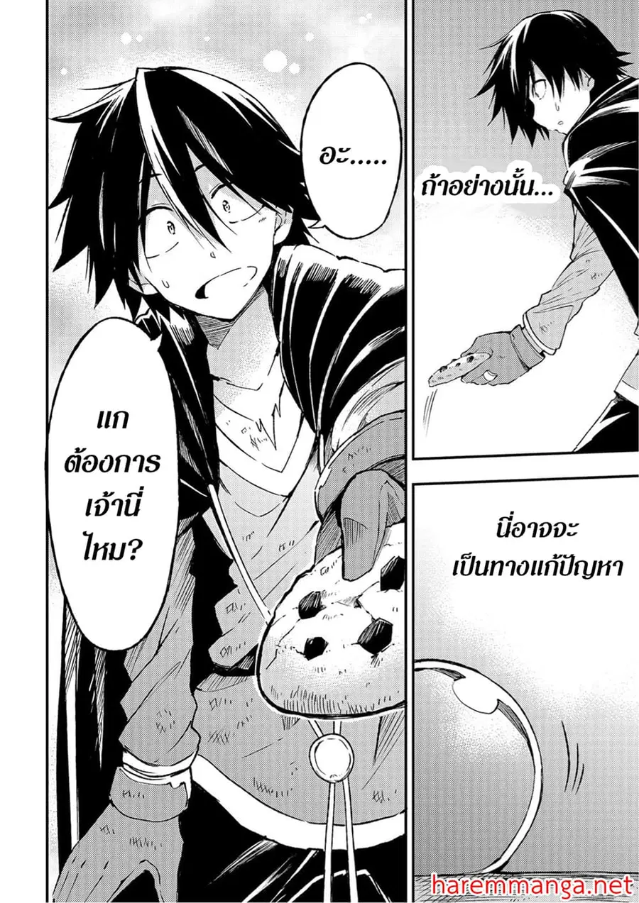 Hitoribocchi no Isekai Kouryaku ตอนที่ 96 หน้า 3