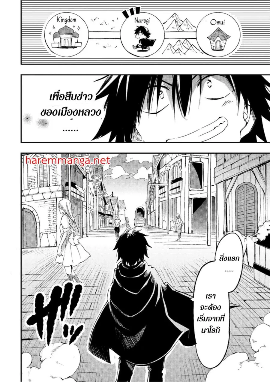 Hitoribocchi no Isekai Kouryaku ตอนที่ 97 หน้า 2