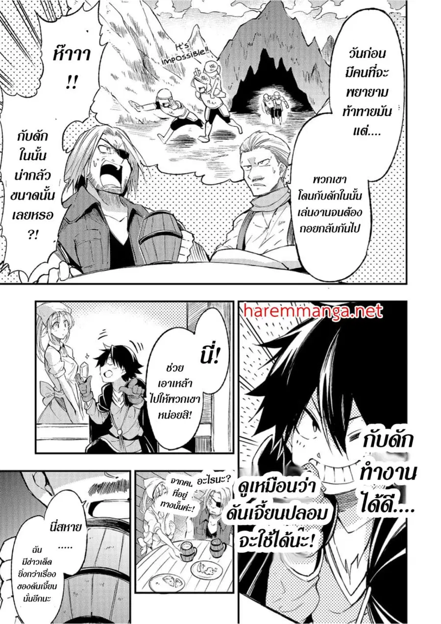 Hitoribocchi no Isekai Kouryaku ตอนที่ 97 หน้า 3