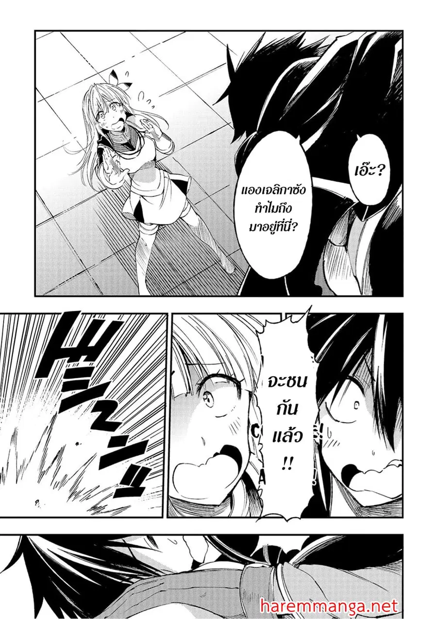 Hitoribocchi no Isekai Kouryaku ตอนที่ 98 หน้า 1