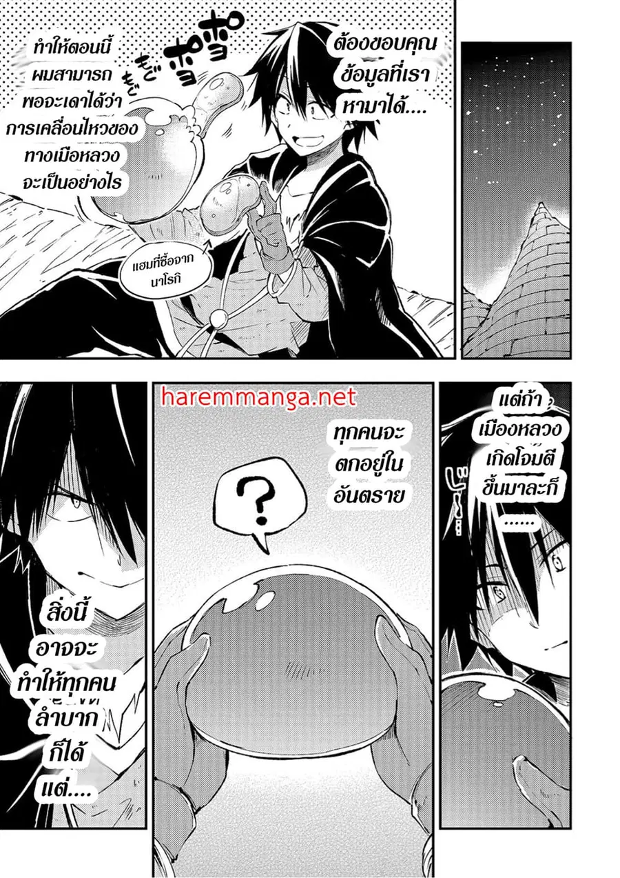 Hitoribocchi no Isekai Kouryaku ตอนที่ 99 หน้า 1