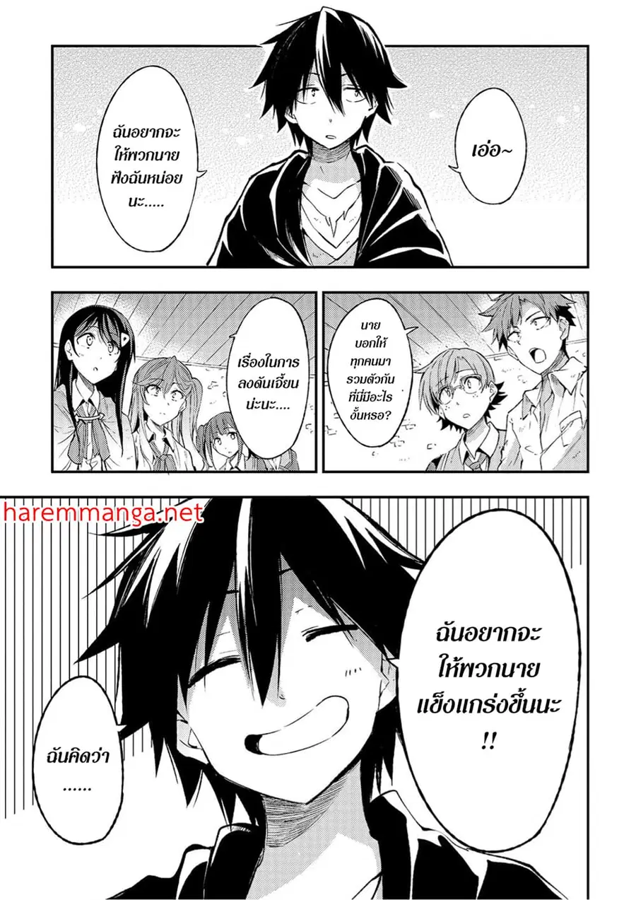 Hitoribocchi no Isekai Kouryaku ตอนที่ 99 หน้า 3