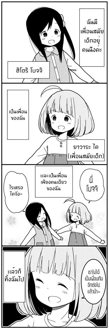 Hitoribocchi no OO Seikatsu ตอนที่ 0.1 หน้า 2
