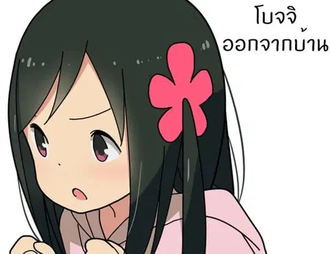 Hitoribocchi no OO Seikatsu ตอนที่ 0.3 หน้า 1