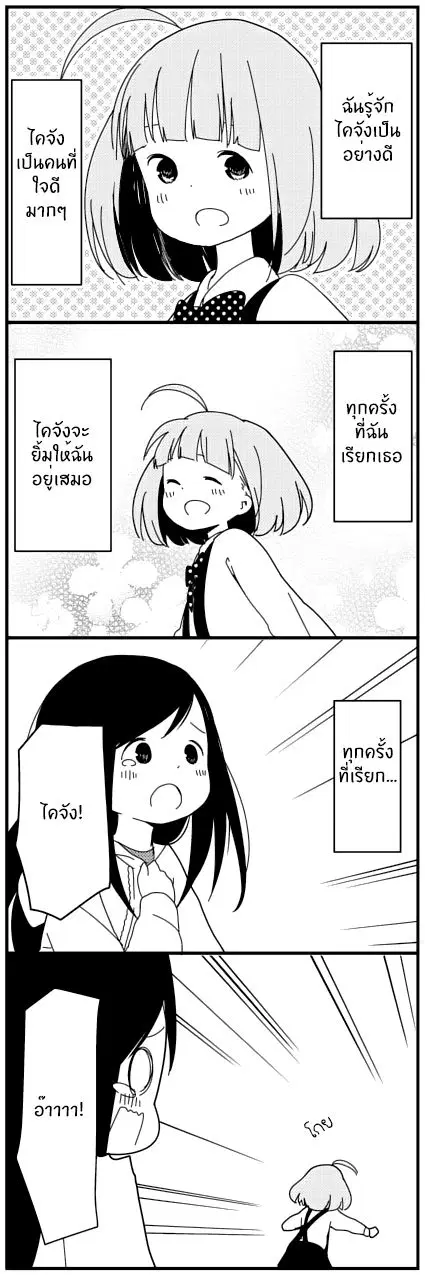 Hitoribocchi no OO Seikatsu ตอนที่ 0.4 หน้า 2