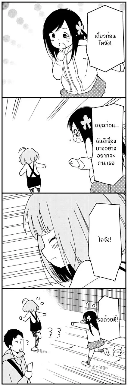 Hitoribocchi no OO Seikatsu ตอนที่ 0.4 หน้า 3