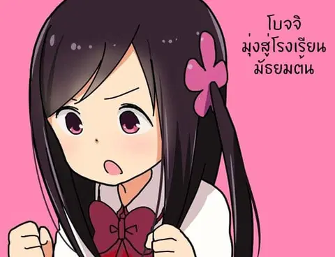Hitoribocchi no OO Seikatsu ตอนที่ 0.5 หน้า 1