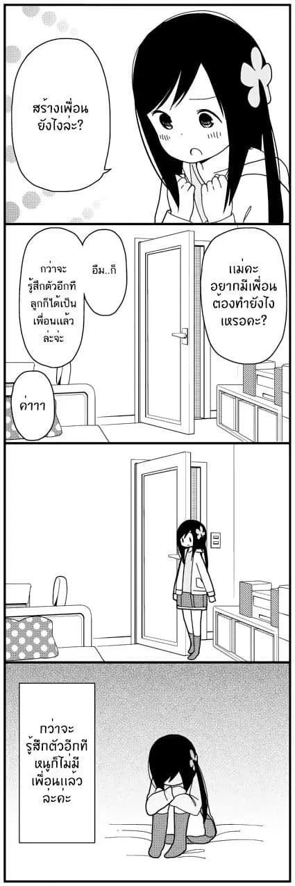Hitoribocchi no OO Seikatsu ตอนที่ 0.5 หน้า 2