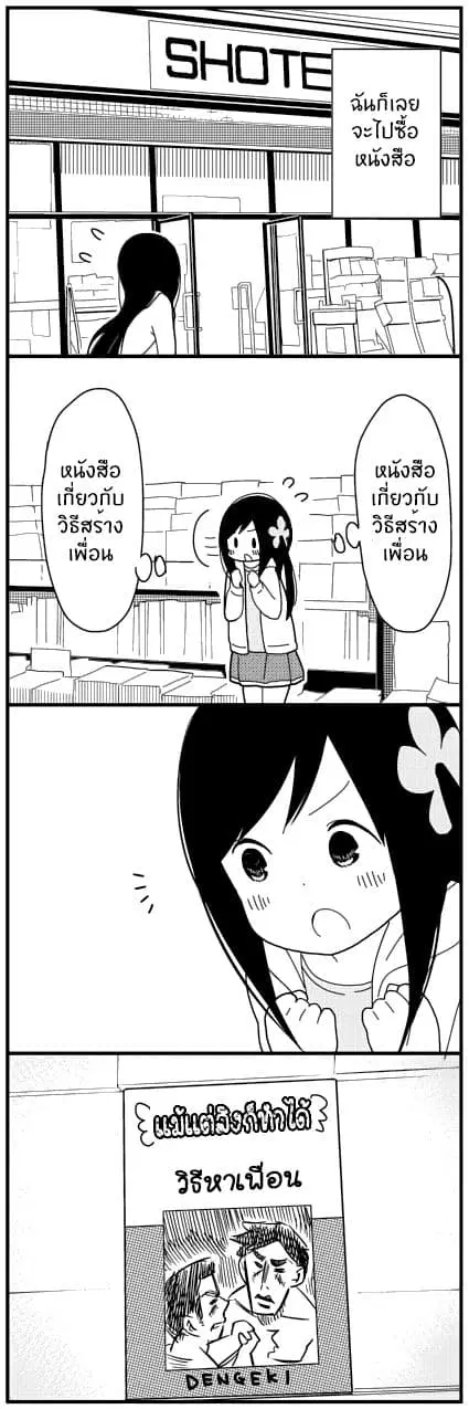 Hitoribocchi no OO Seikatsu ตอนที่ 0.5 หน้า 3