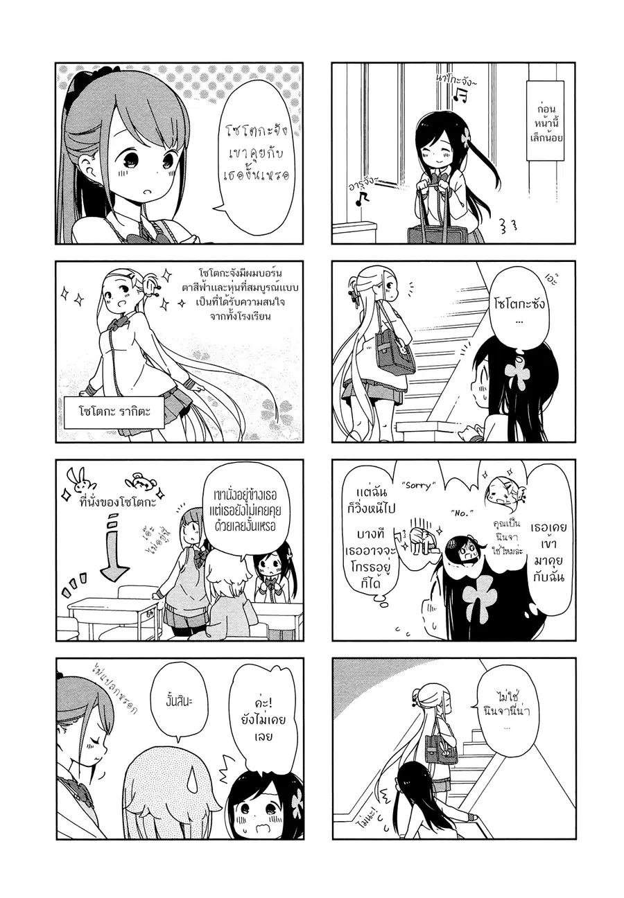Hitoribocchi no OO Seikatsu ตอนที่ 10 หน้า 2