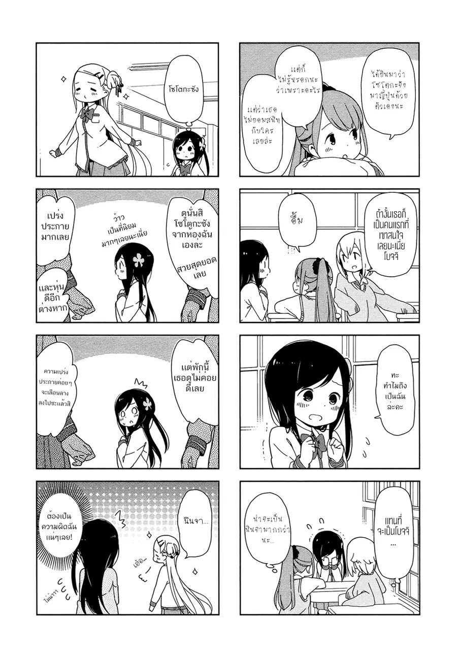 Hitoribocchi no OO Seikatsu ตอนที่ 10 หน้า 3