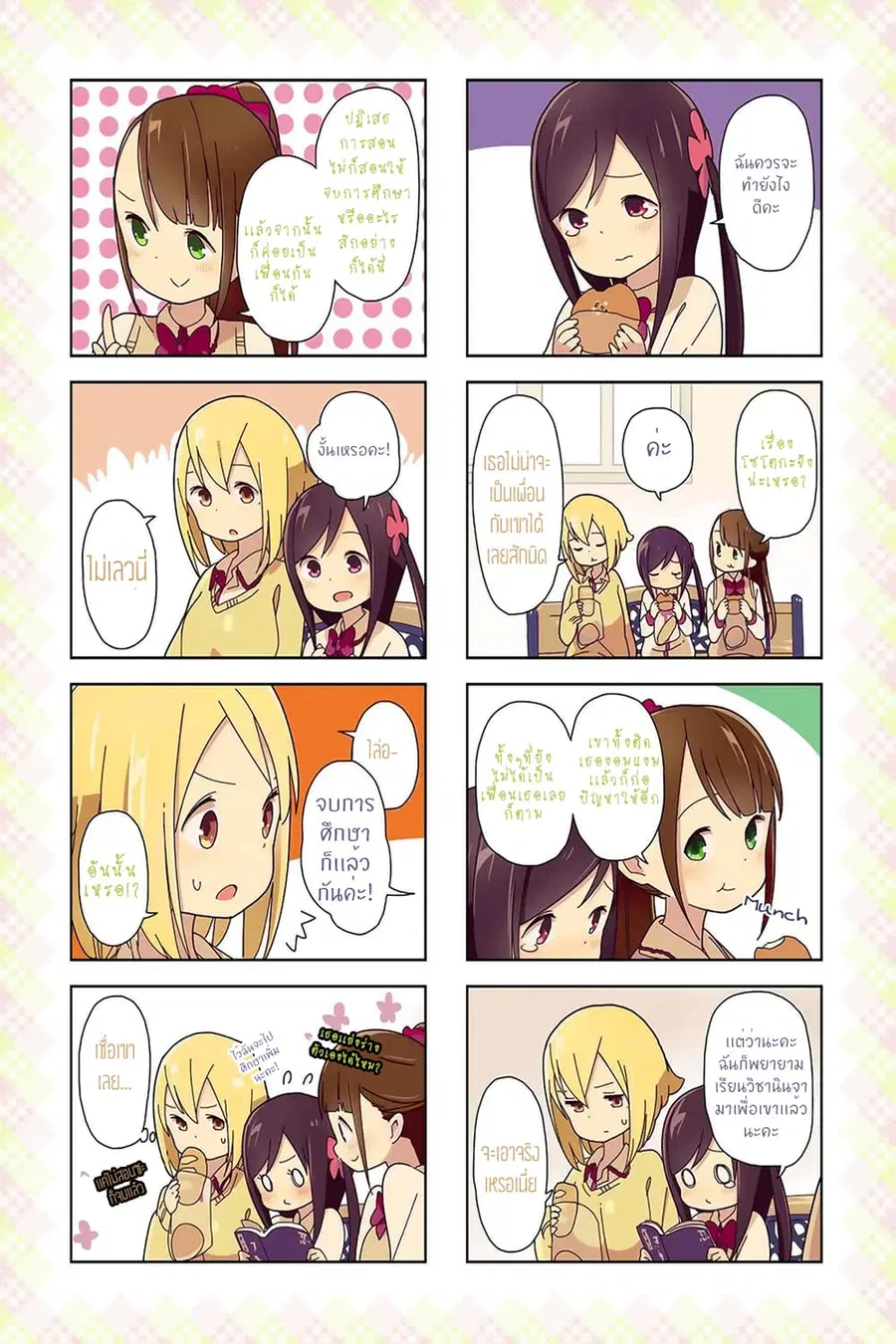 Hitoribocchi no OO Seikatsu ตอนที่ 11 หน้า 2