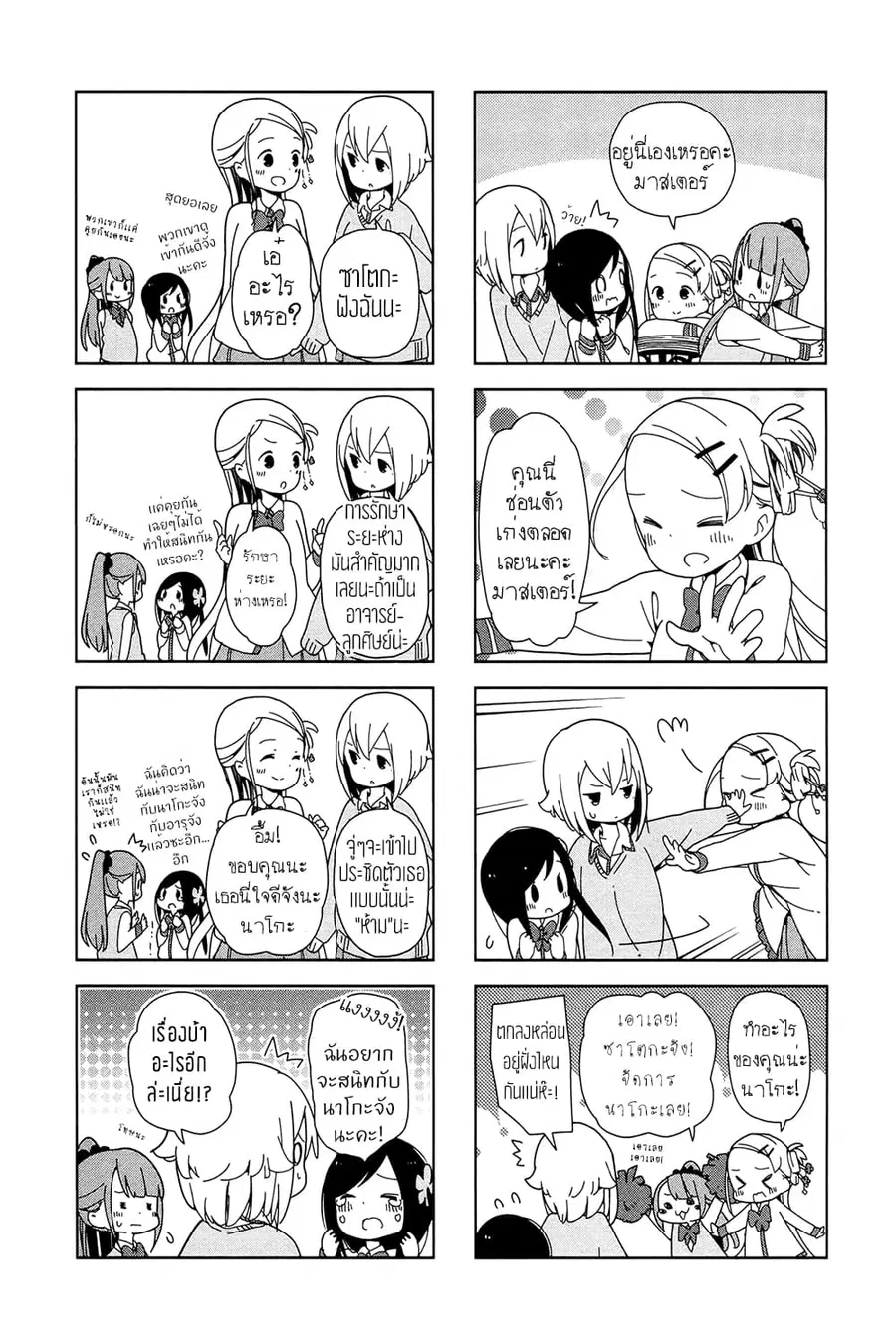 Hitoribocchi no OO Seikatsu ตอนที่ 11 หน้า 3