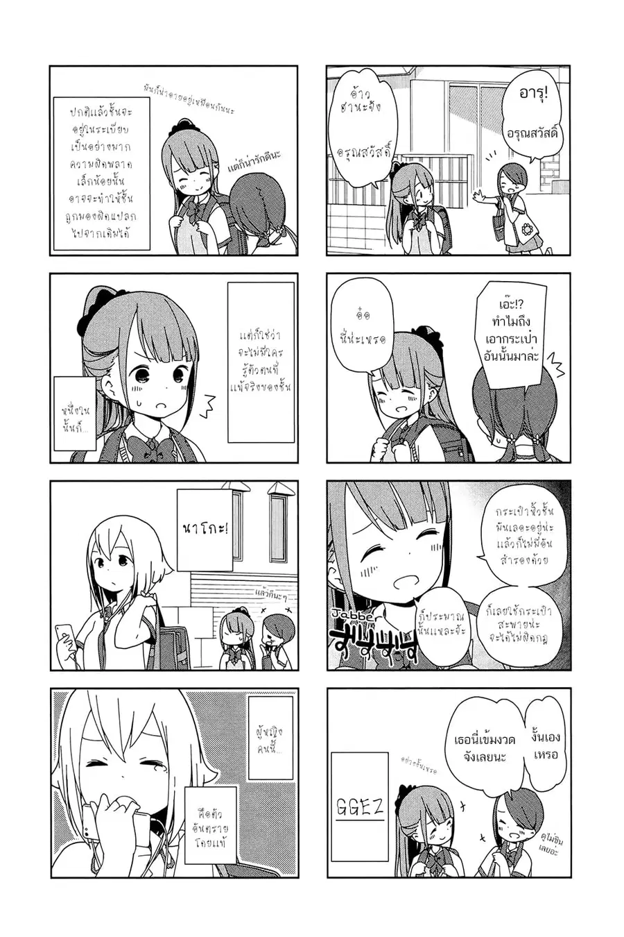 Hitoribocchi no OO Seikatsu ตอนที่ 12 หน้า 2