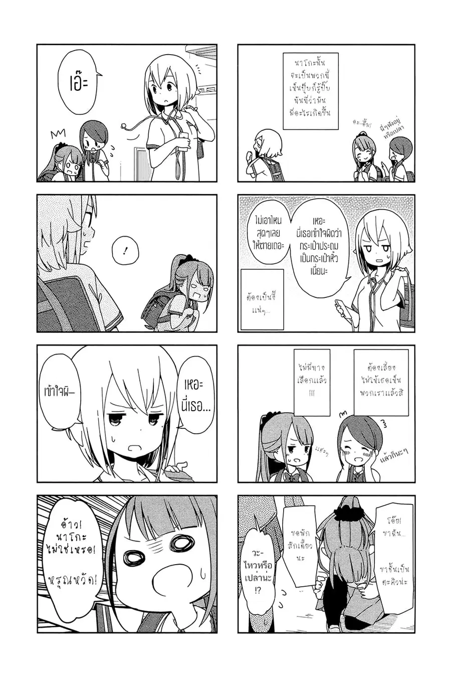 Hitoribocchi no OO Seikatsu ตอนที่ 12 หน้า 3