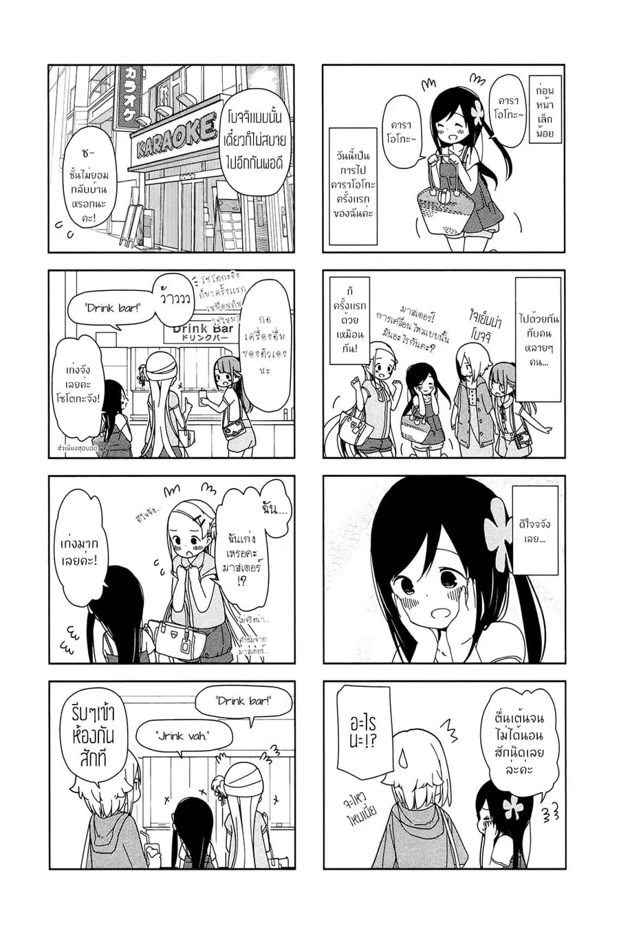 Hitoribocchi no OO Seikatsu ตอนที่ 13 หน้า 2