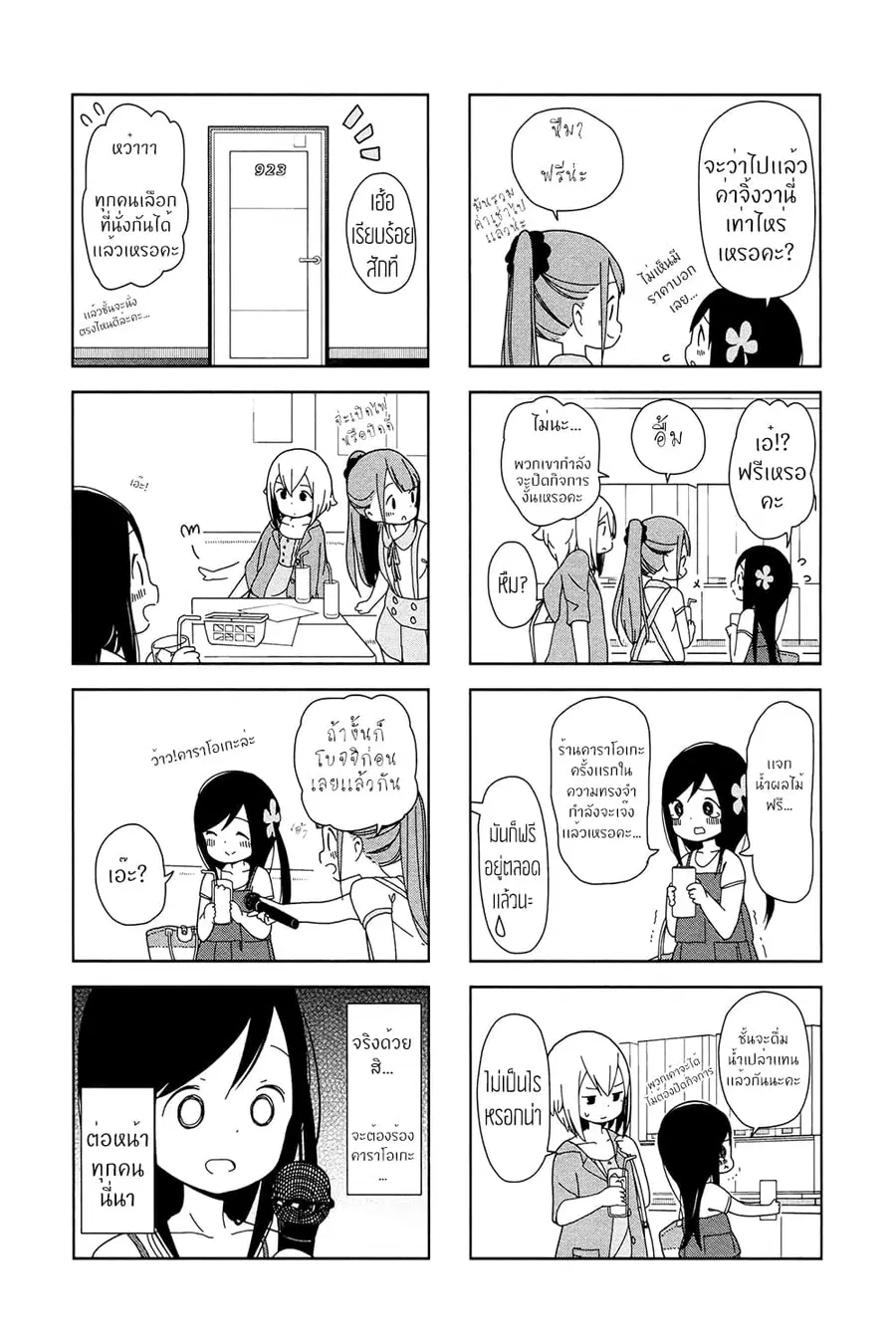Hitoribocchi no OO Seikatsu ตอนที่ 13 หน้า 3