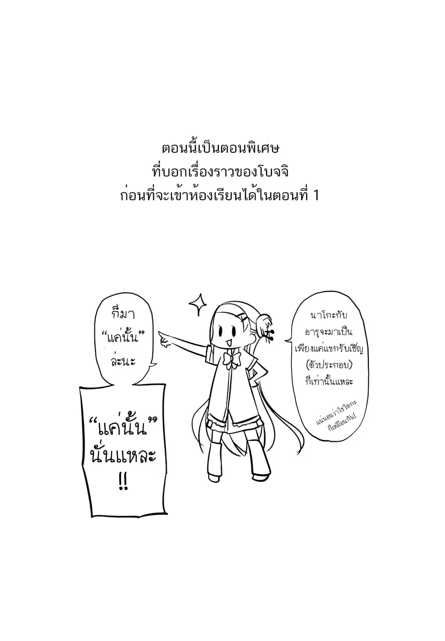 Hitoribocchi no OO Seikatsu ตอนที่ 13.5 หน้า 1