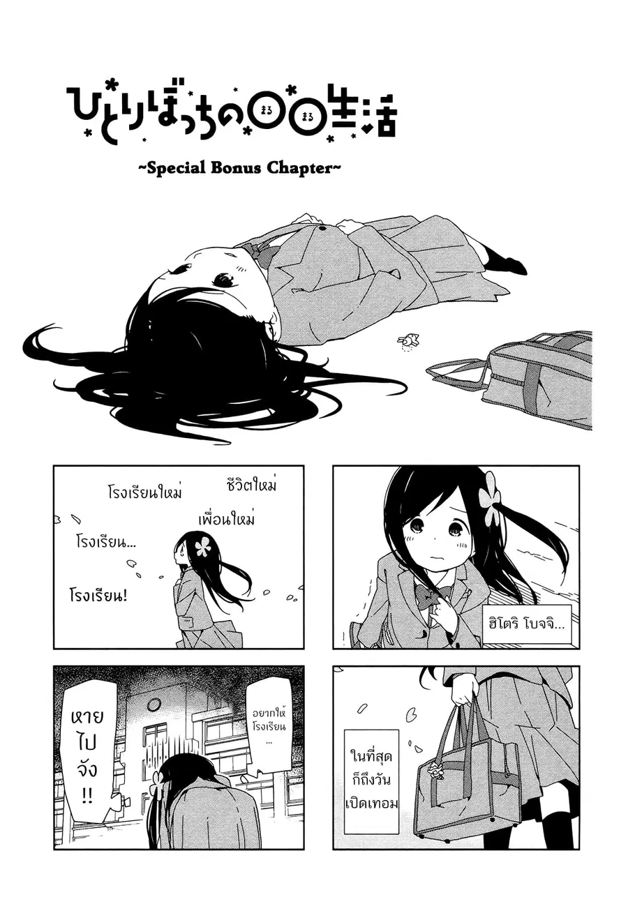 Hitoribocchi no OO Seikatsu ตอนที่ 13.5 หน้า 2