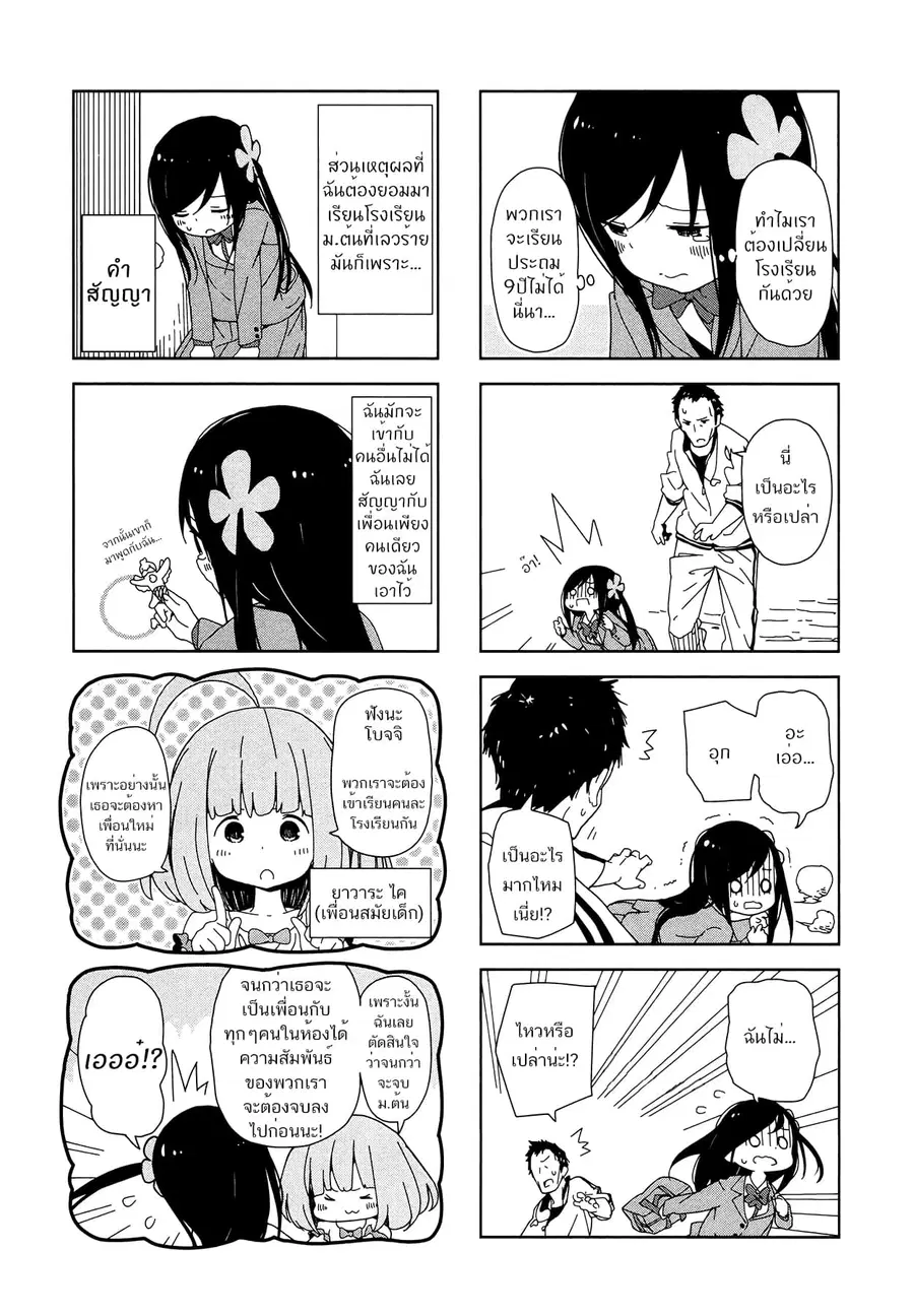 Hitoribocchi no OO Seikatsu ตอนที่ 13.5 หน้า 3