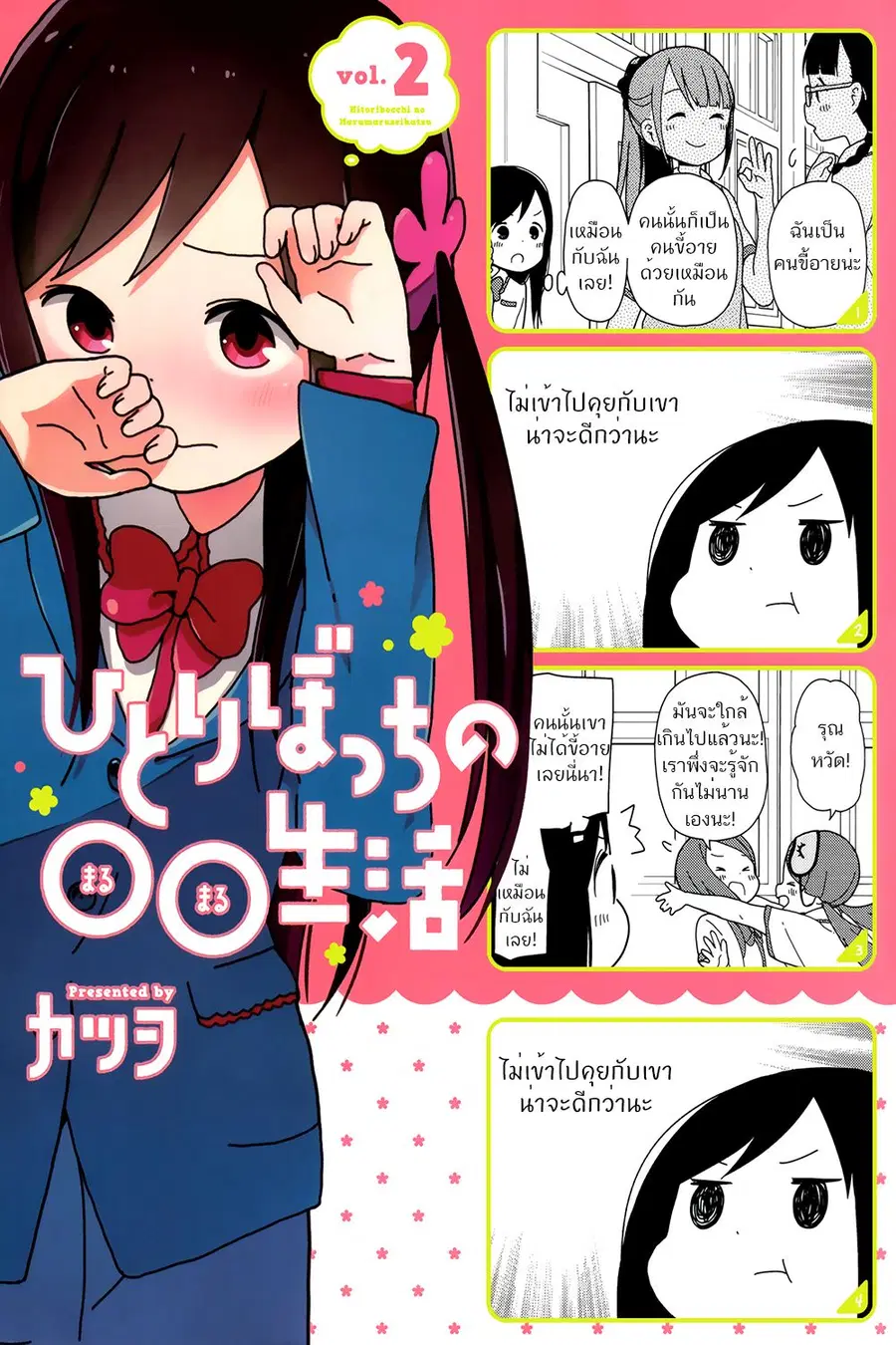 Hitoribocchi no OO Seikatsu ตอนที่ 14 หน้า 1