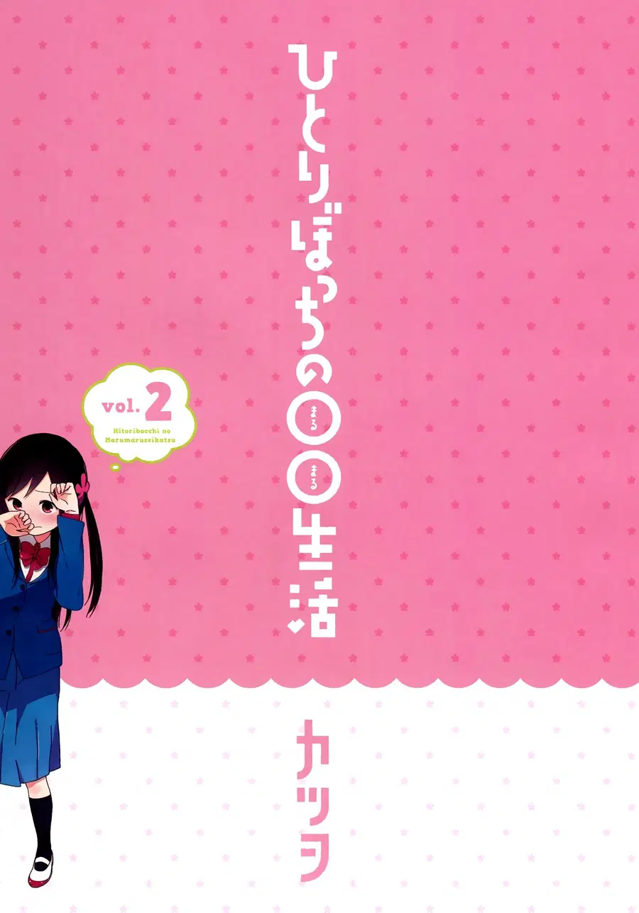 Hitoribocchi no OO Seikatsu ตอนที่ 14 หน้า 2