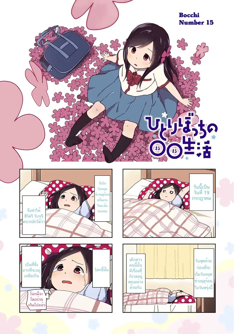 Hitoribocchi no OO Seikatsu ตอนที่ 15 หน้า 1