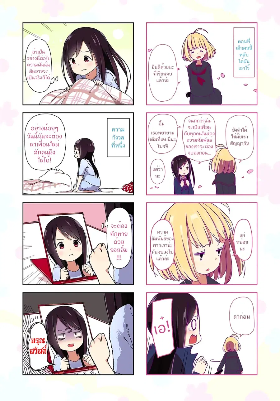 Hitoribocchi no OO Seikatsu ตอนที่ 15 หน้า 2